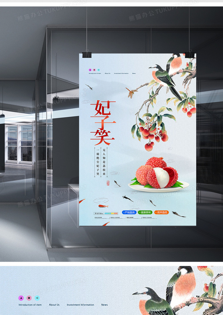 中国风美味妃子笑荔枝海报no.