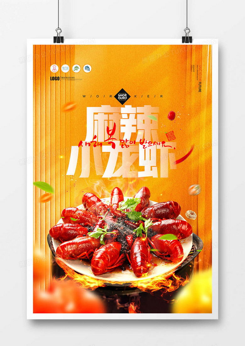 简约麻辣小龙虾美食海报