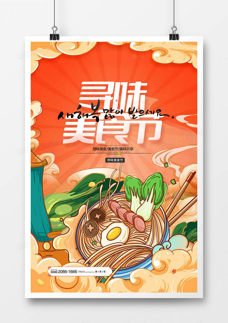 国潮风寻味美食节海报