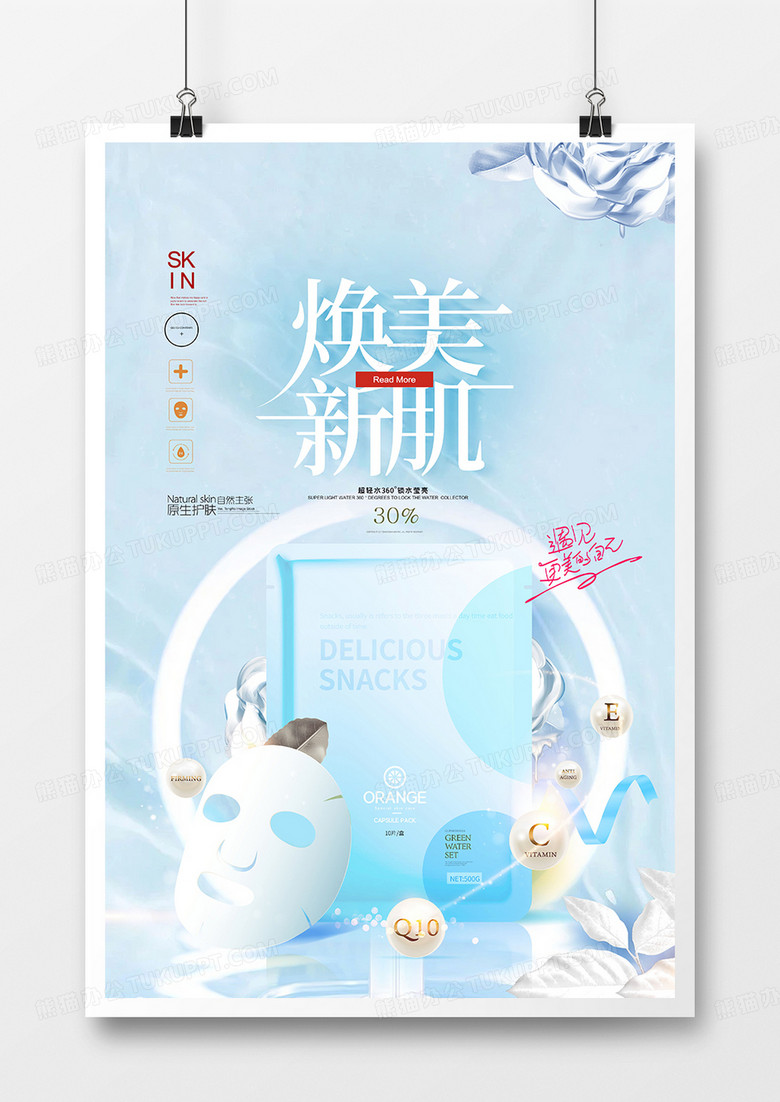 浅蓝色美容护肤摄影合成海报
