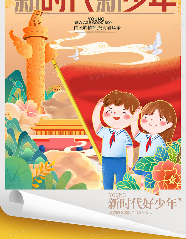 国潮风山水新时代好少年插画海报no.