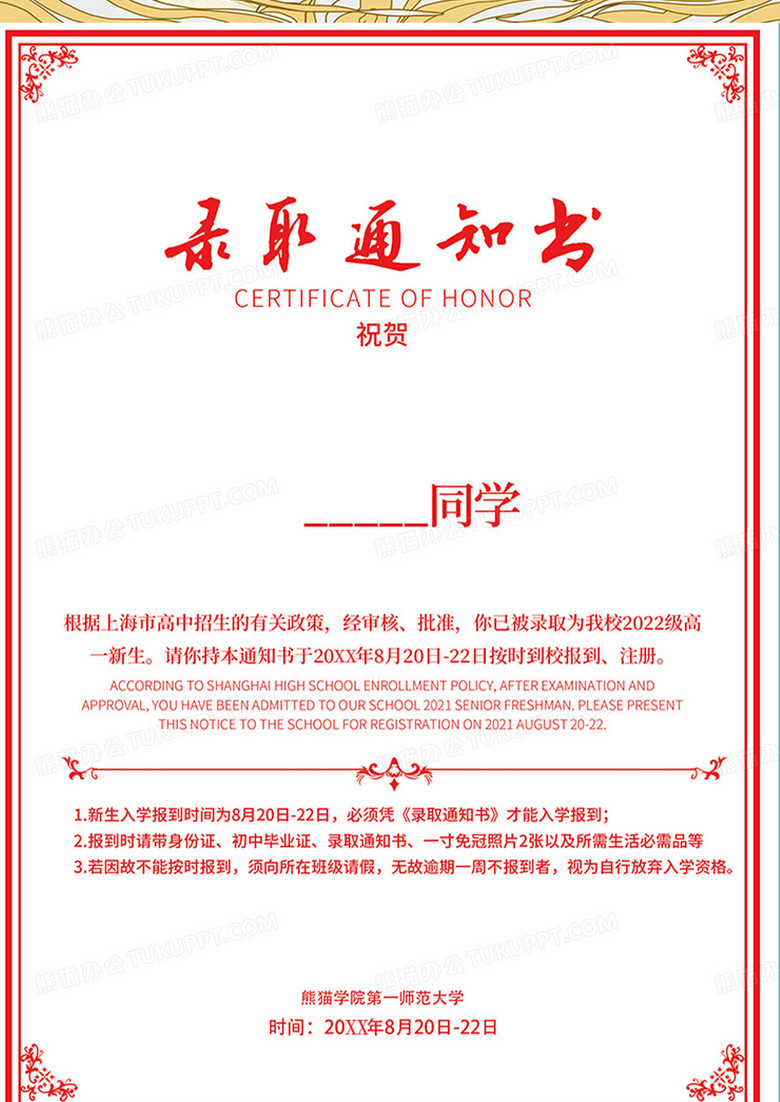 国潮风红金高考录取通知书模板设计图片下载_psd格式素材_熊猫办公
