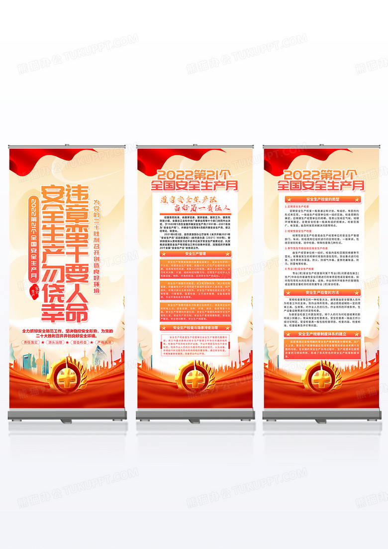 国潮党建风2022年安全生产月易拉宝展架