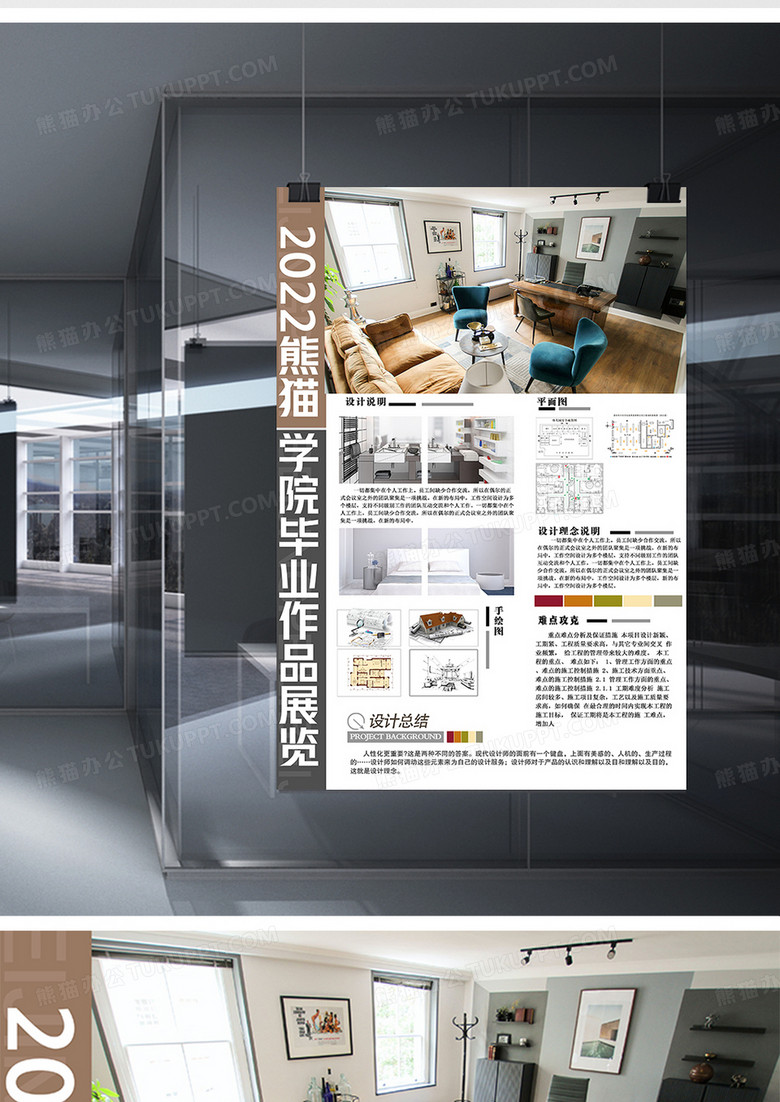 大气简约室内家装毕业设计作品展no.