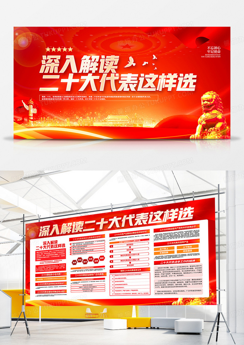 解读党的二十大代表这样选党建宣传栏