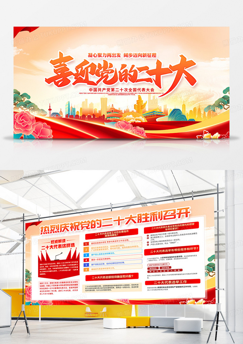 国潮喜迎党的二十大代表选举工作宣传栏