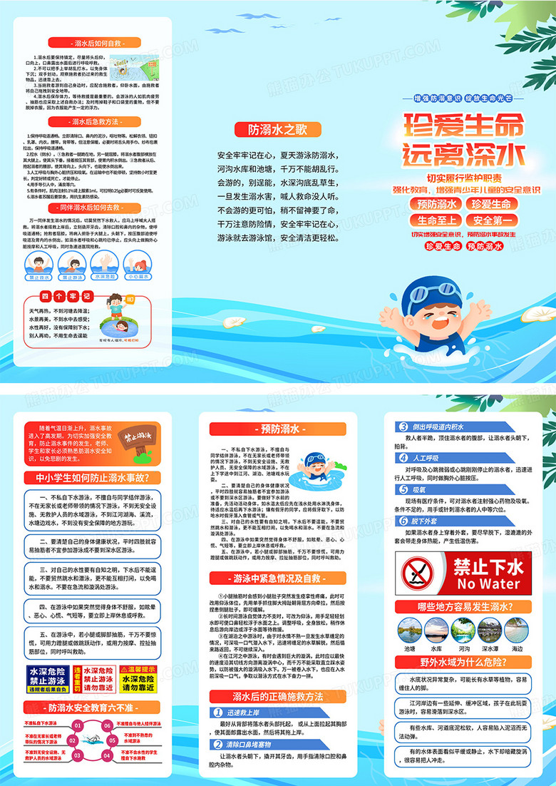 蓝色卡通珍爱生命谨防溺水宣传三折页