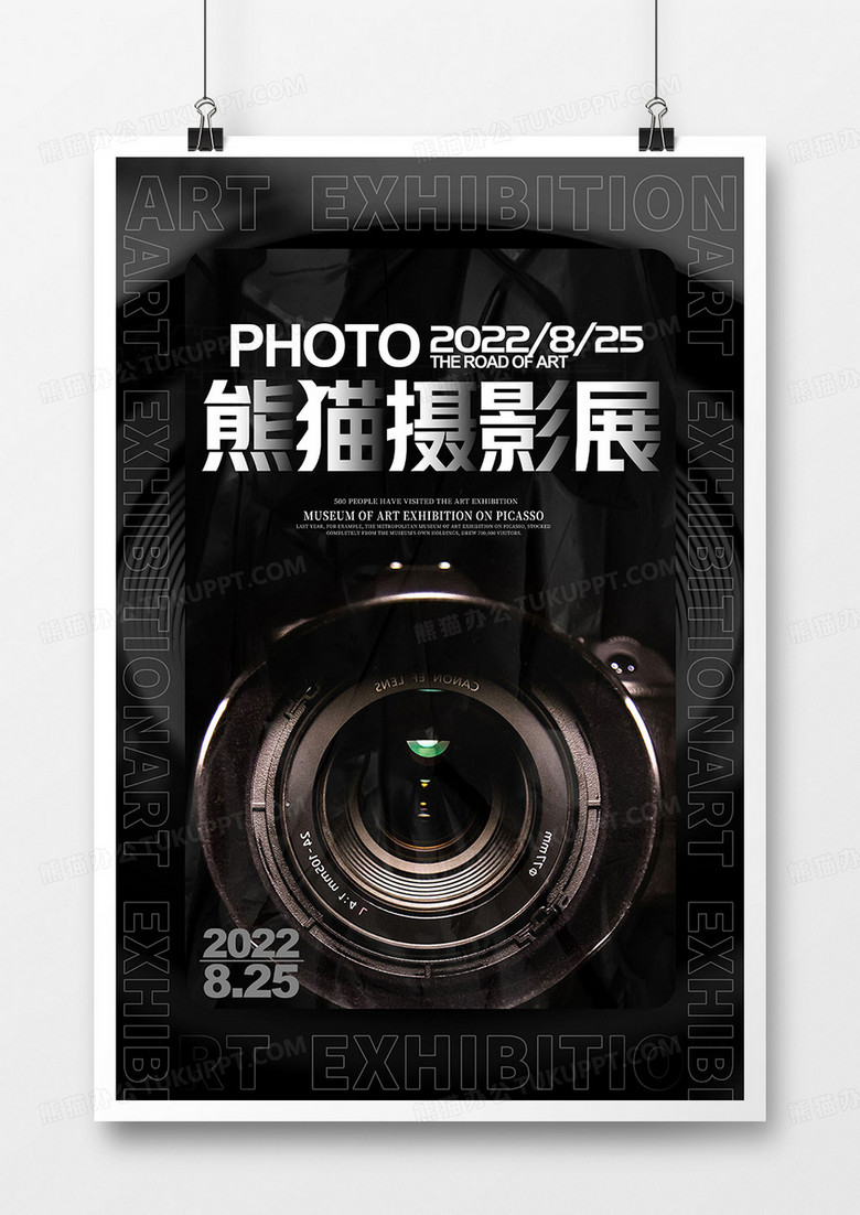 黑白简约文字风摄影展宣传海报