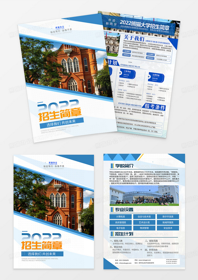 简约蓝色大学招生宣传简章招生海报宣传单