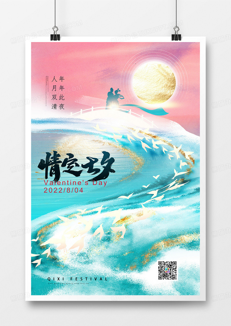 中式鎏金风创意七夕情人节节海报