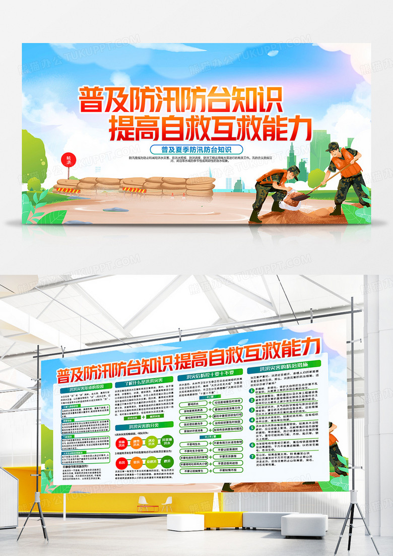 普及防灾减灾知识提高自救互救能力宣传内容型展板洪水如何自救展板设