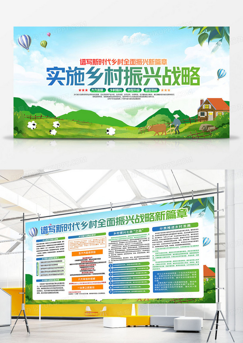 创意绿色简约乡村振兴宣传栏设计