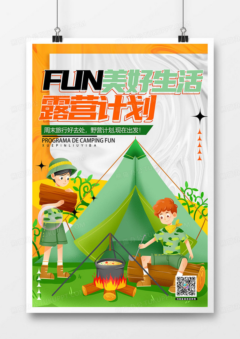 卡通绿色户外露营夏季外出活动特惠海报背景露营海报设计