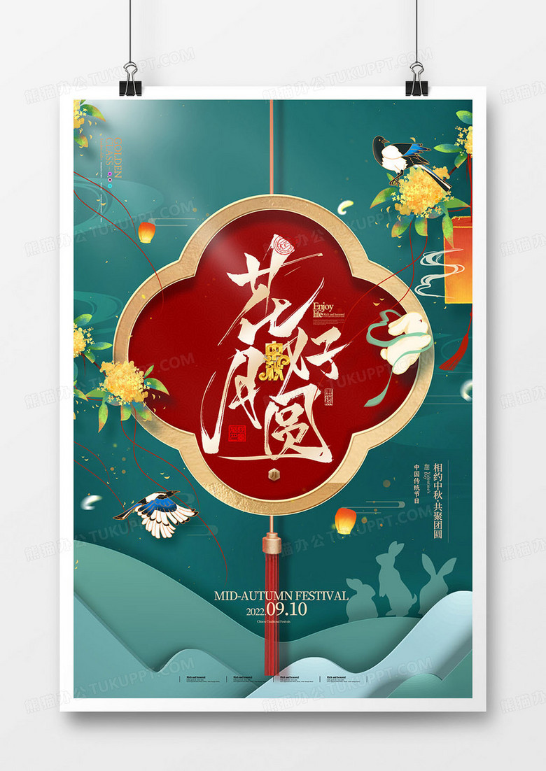 创意国风剪纸风中秋节促销宣传海报设计