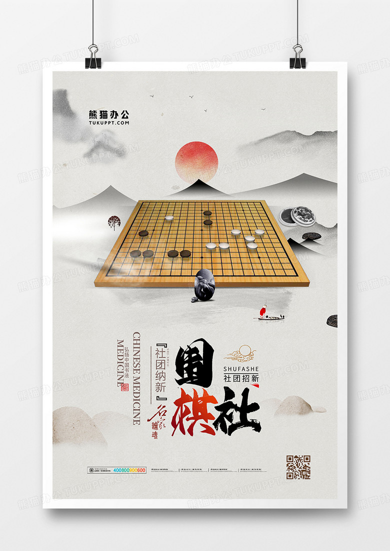 水墨中国风大学社团围棋社招新啦海报设计