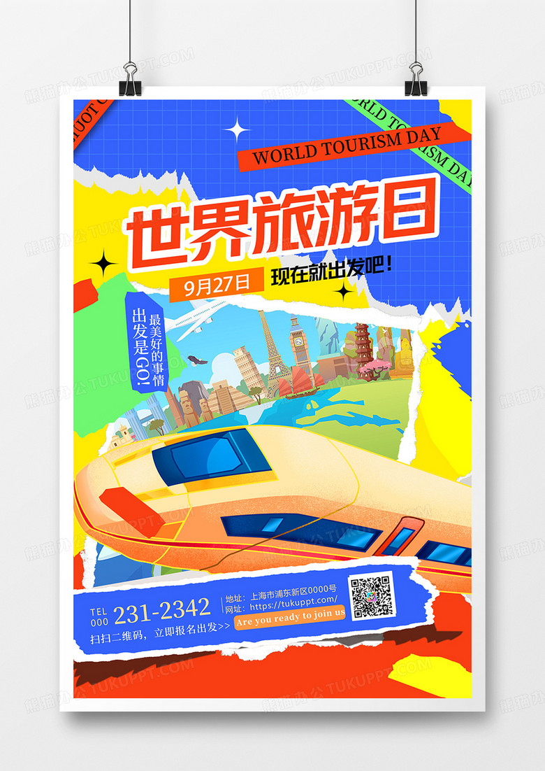 创意绚丽拼色世界旅游日海报设计