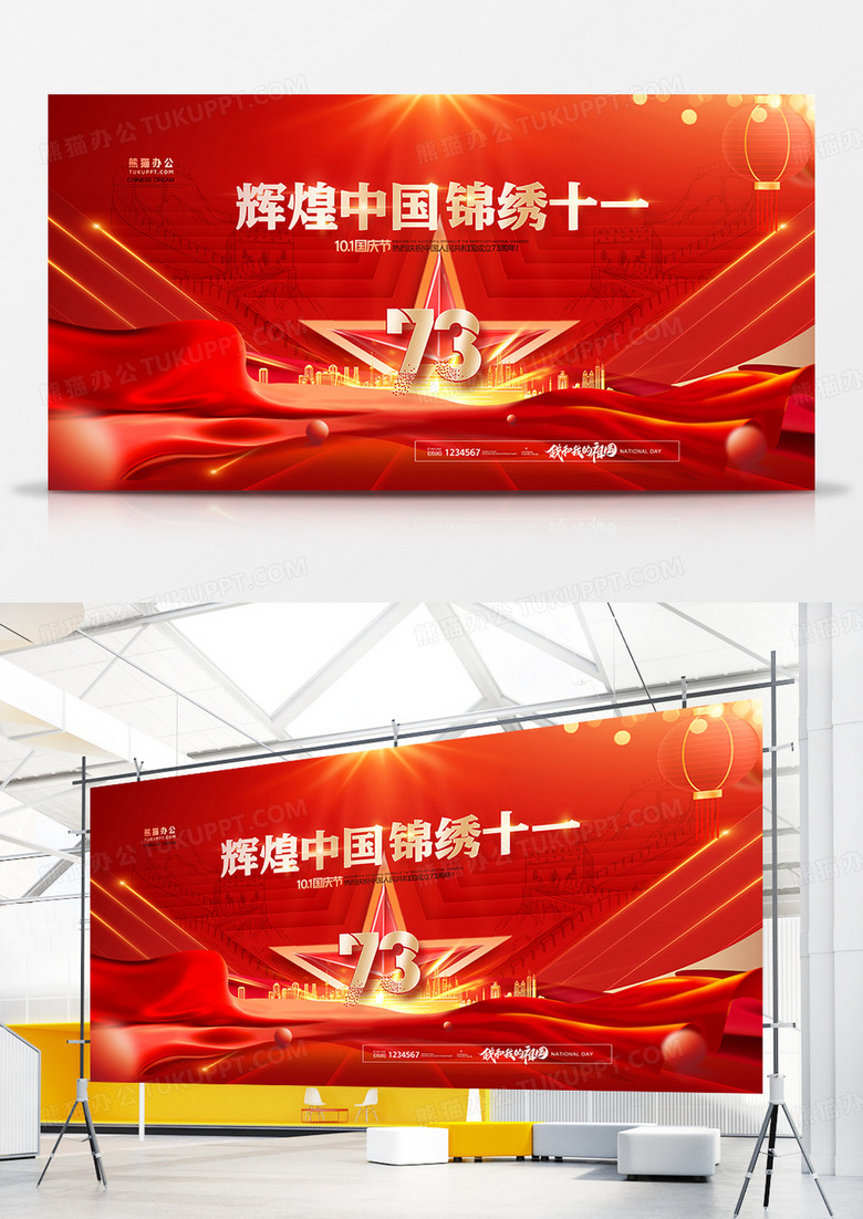 创意红金大气辉煌中国锦绣十一国庆节党建展板设计