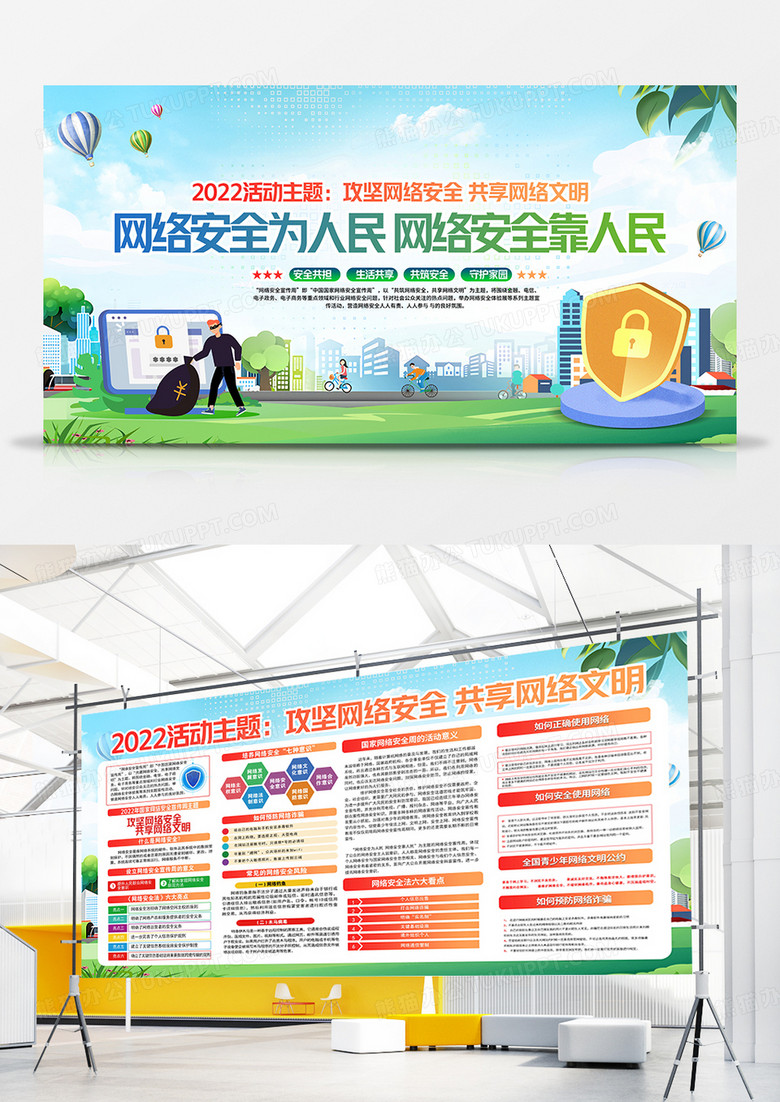 绿色简约2022国家网络安全宣传周展板设计