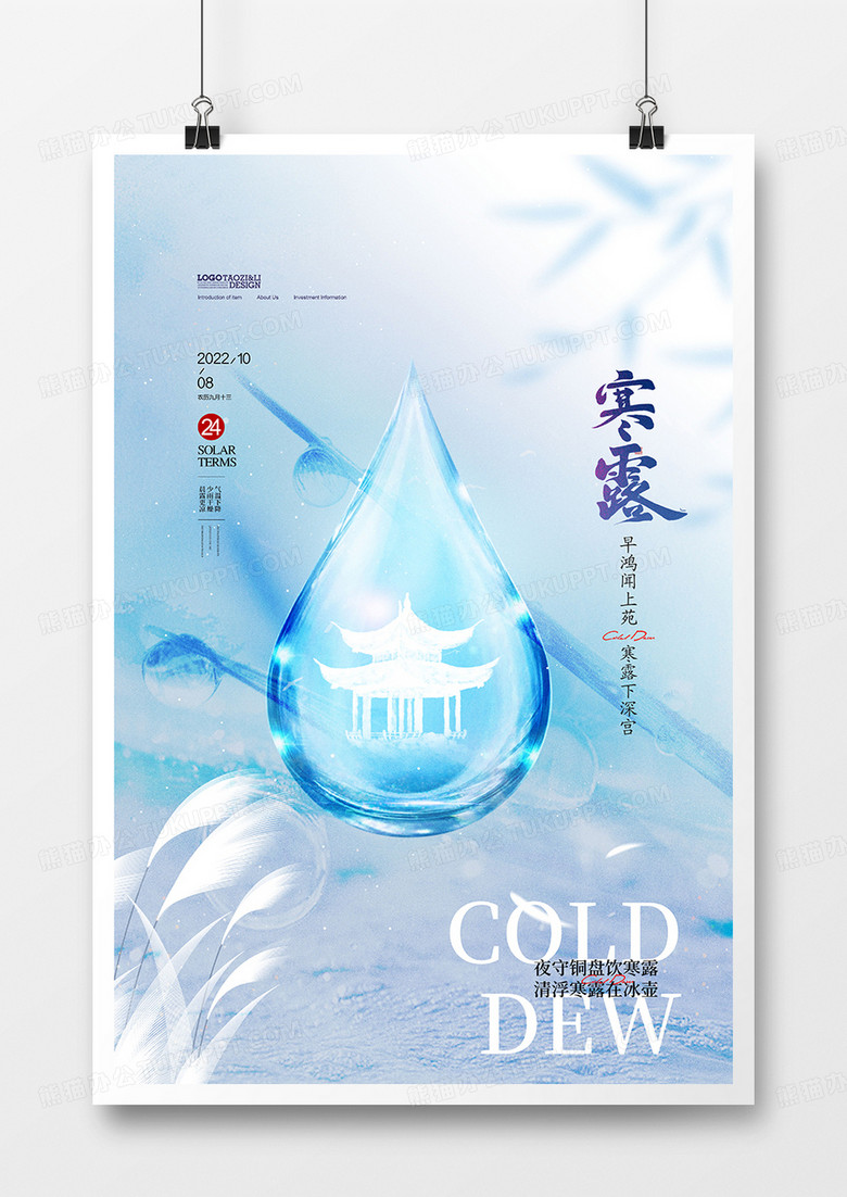 创意简约中国风二十四节气寒露海报
