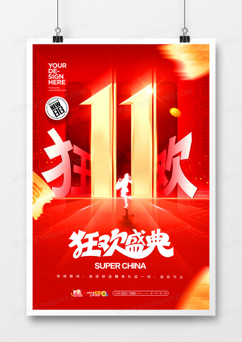 本作品全称为《红色卡通创意狂欢双十一活动宣传主题海报》,使用