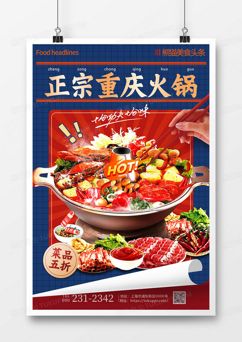 复古重庆特色火锅餐饮美食宣传海报设计
