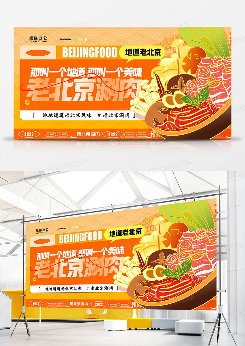 创意简约中国风老北京涮肉美食宣传展板设计