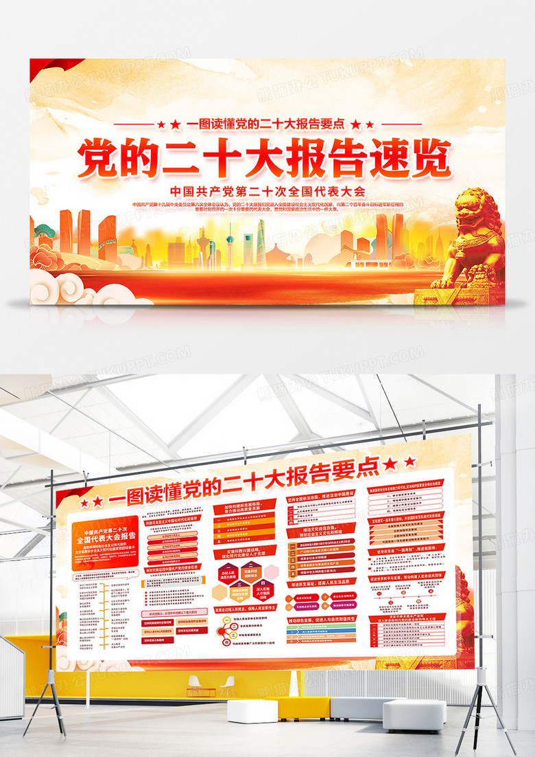 创意党政水彩风二十大报告速览宣传栏