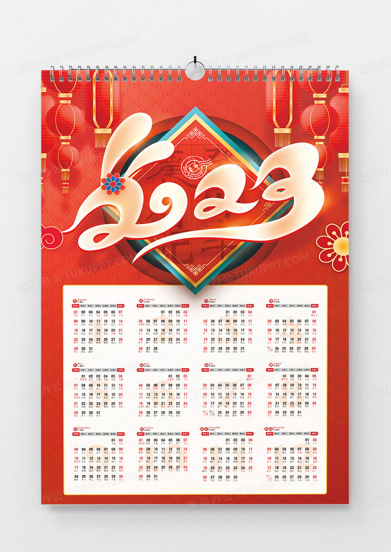  红色大气2023年兔年日历挂历宣传海报