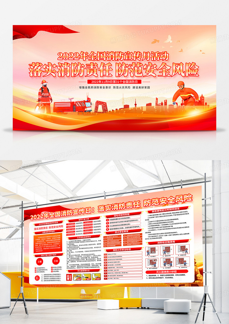  红色风格2022消防知识宣传展板全国消防日