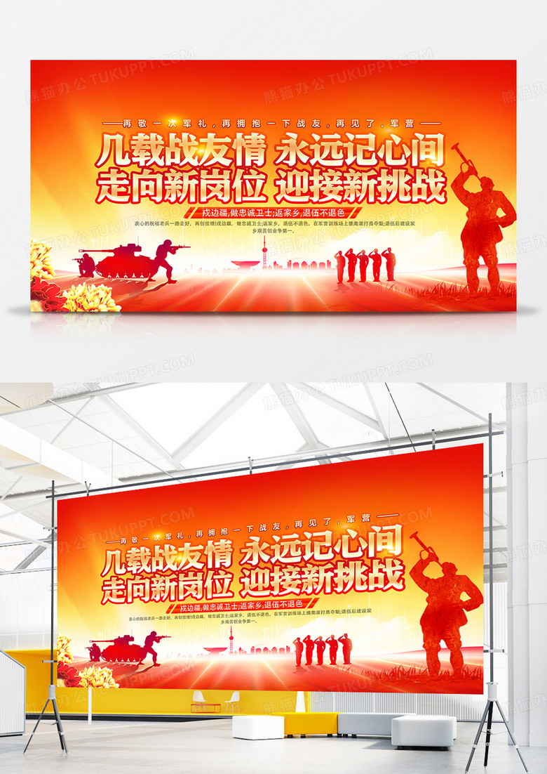 红金大气党政风退伍老兵欢送会展板设计