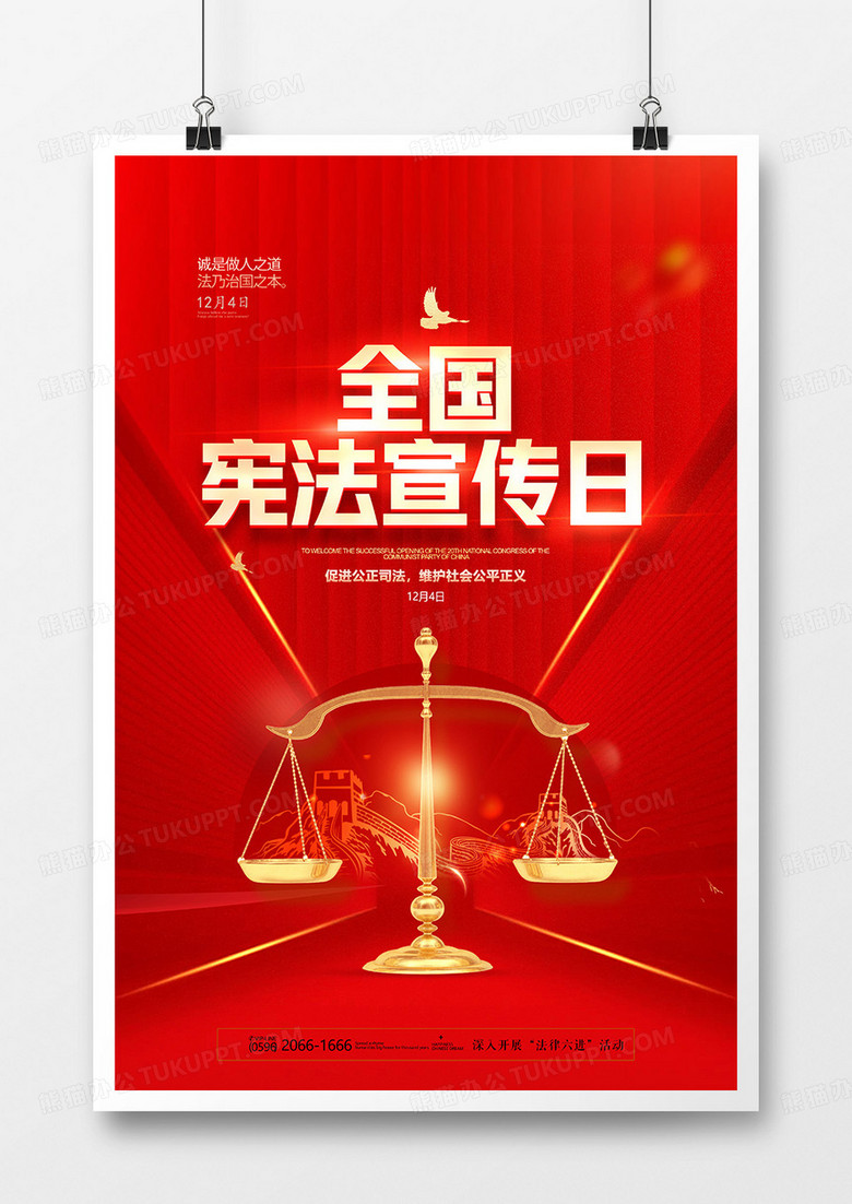 红金大气党建全国法制宣传日宪法日海报