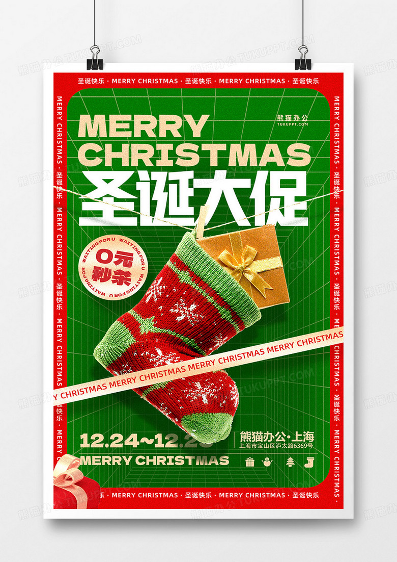 红绿简约圣诞节大促海报
