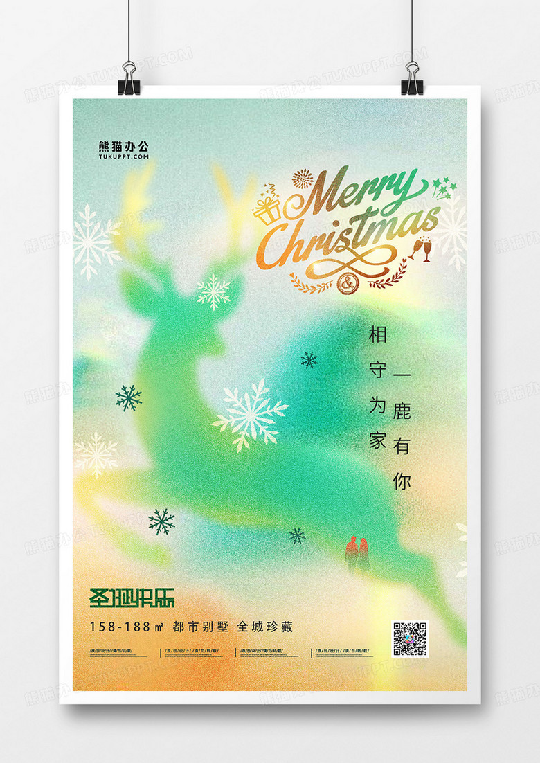 唯美弥散圣诞节创意海报设计