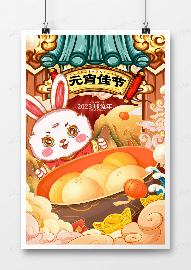 创意国潮风手绘2023元宵佳节兔年海报设计