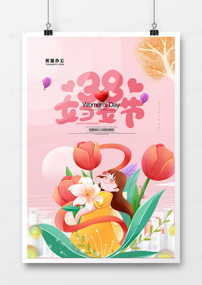 创意简约唯美粉色38女生节妇女节海报设计