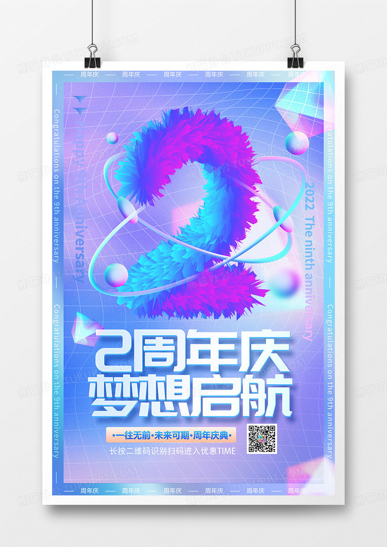 弥散风2周年庆系列海报设计