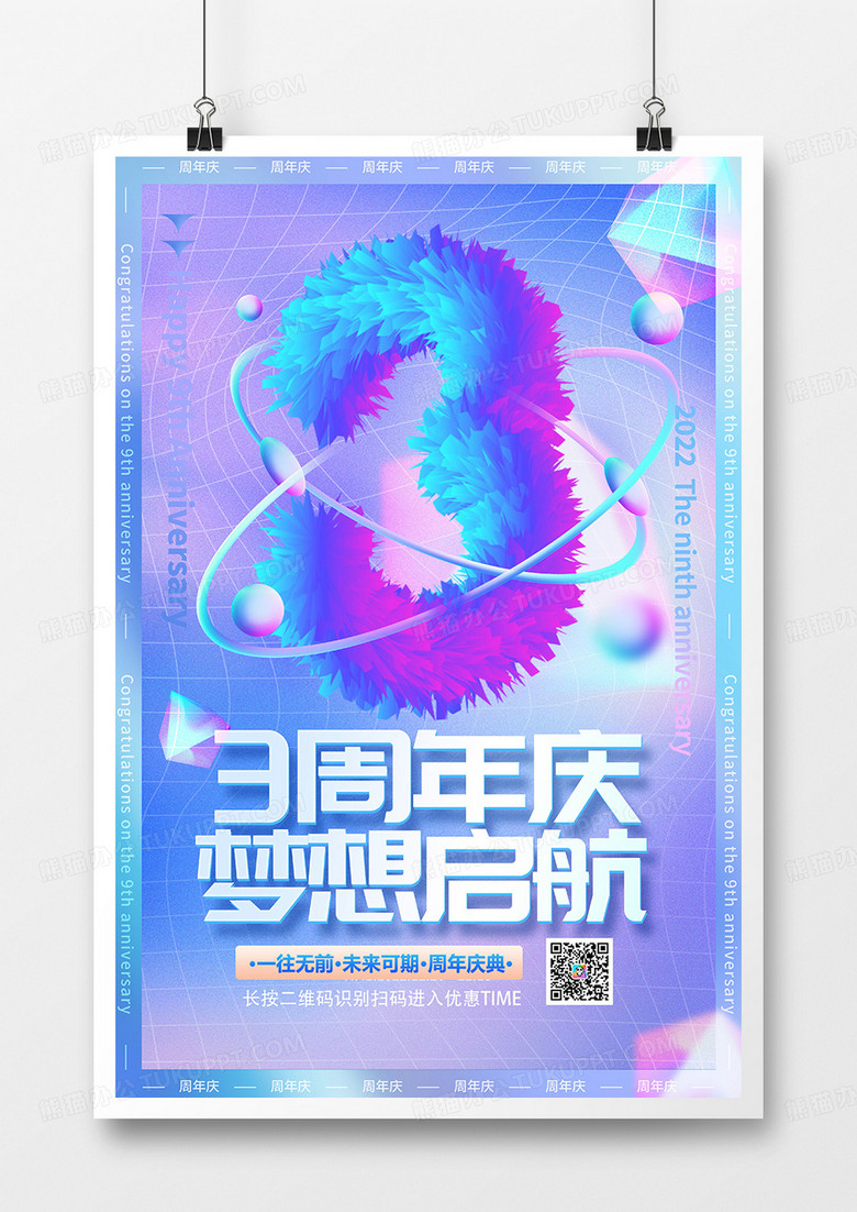 弥散风3周年庆系列海报设计