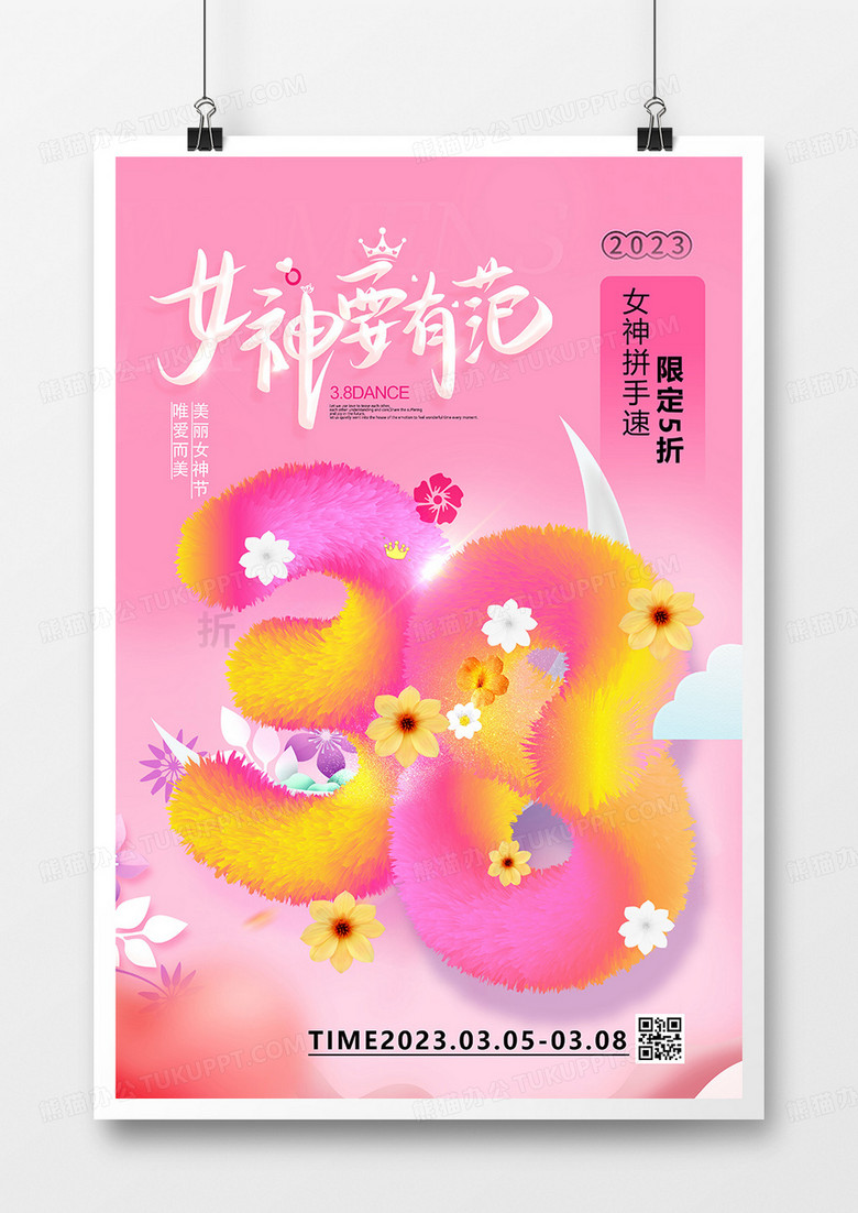 3D毛绒风三八妇女节促销海报