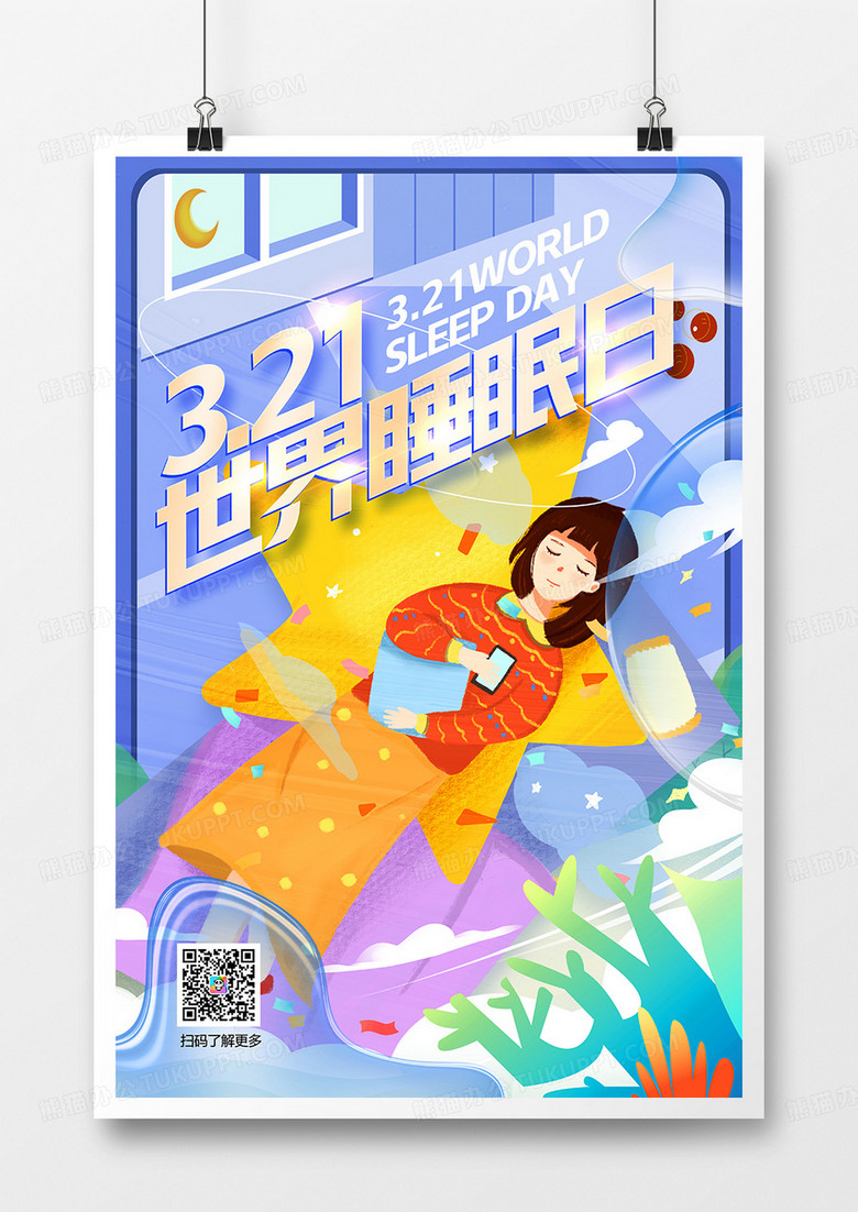 创意插画321世界睡眠日宣传海报