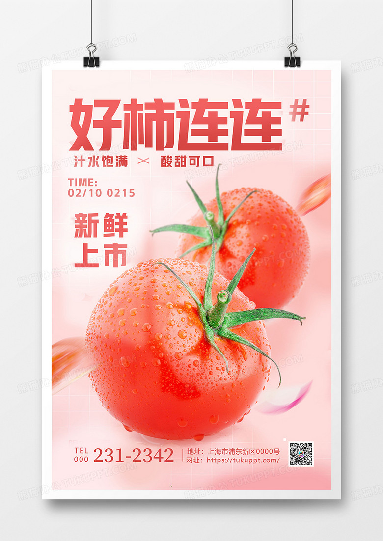 清新弥散风应季西红柿促销海报