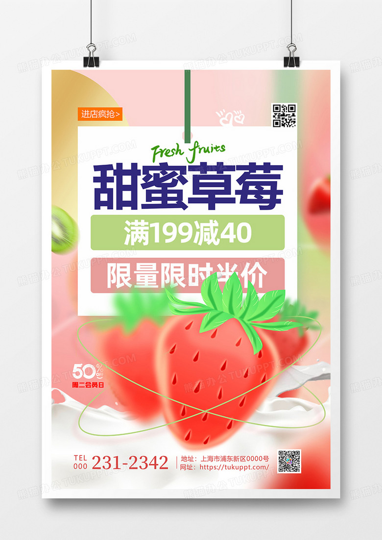 清新弥散风应季水果草莓促销海报