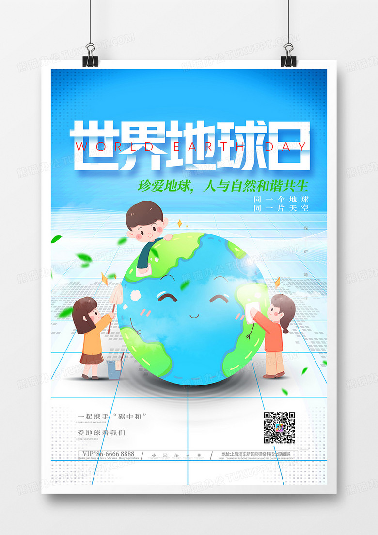 简约清新世界地球日海报保护地球公益海报