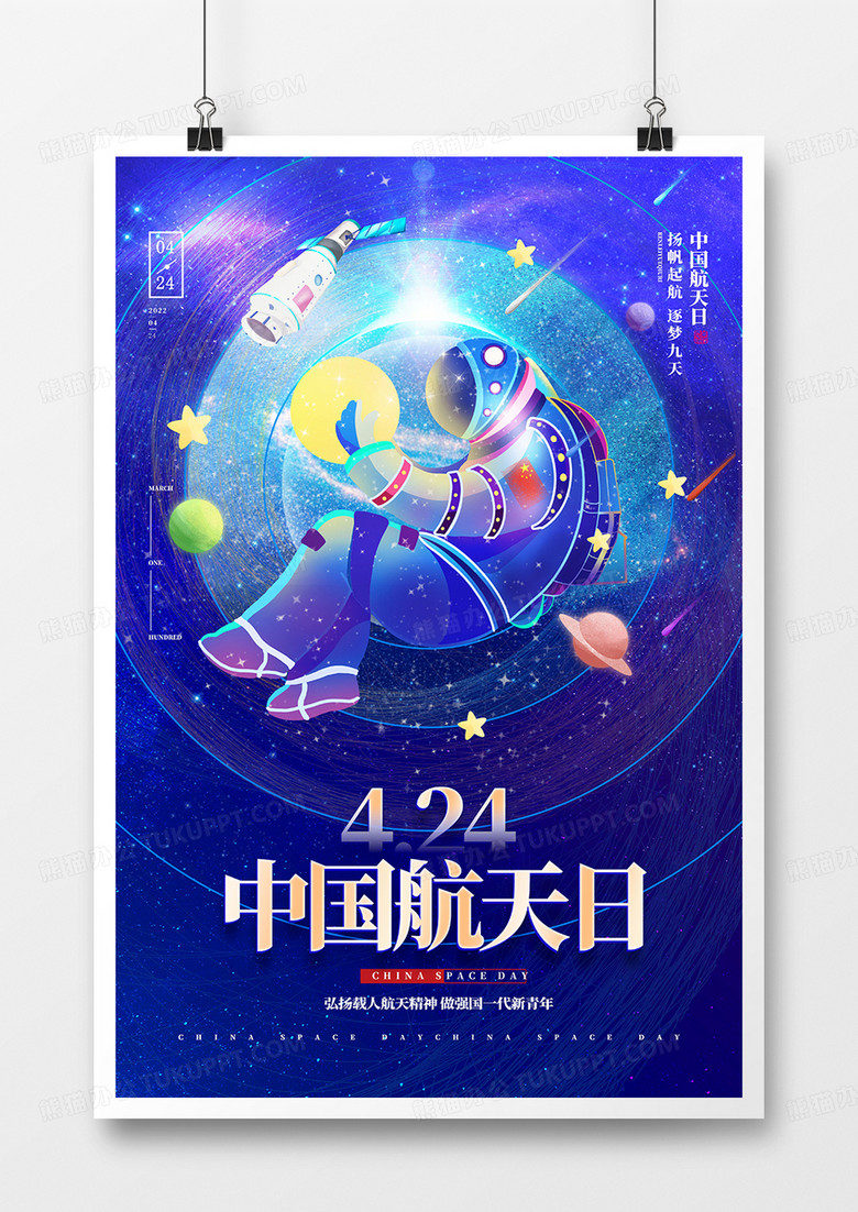 蓝色大气中国航天日节日海报设计