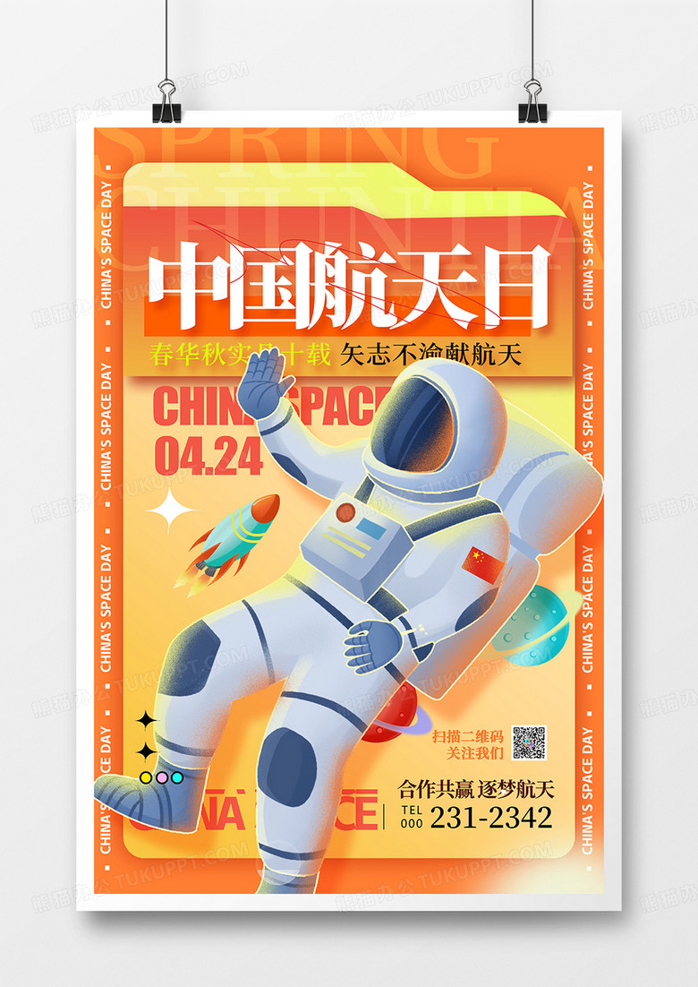 绿色国潮风中国航天日海报中国航天日节日
