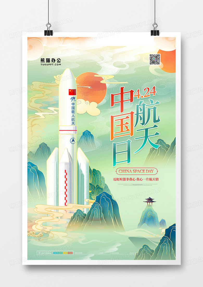 绿色国潮风中国航天日海报设计