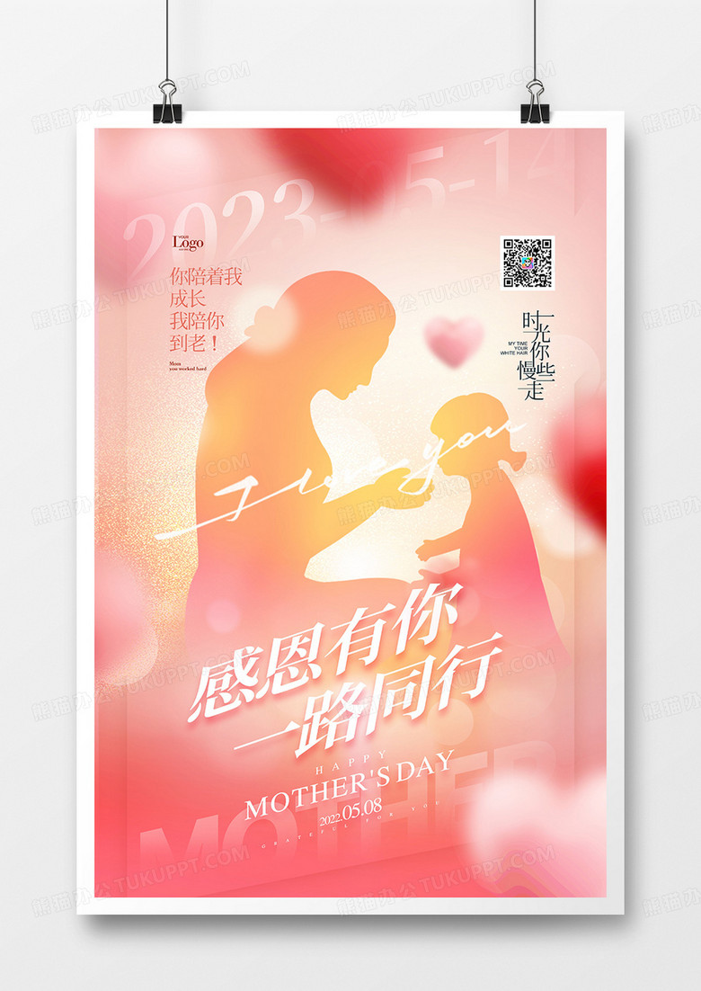 粉色时尚母亲节宣传海报设计