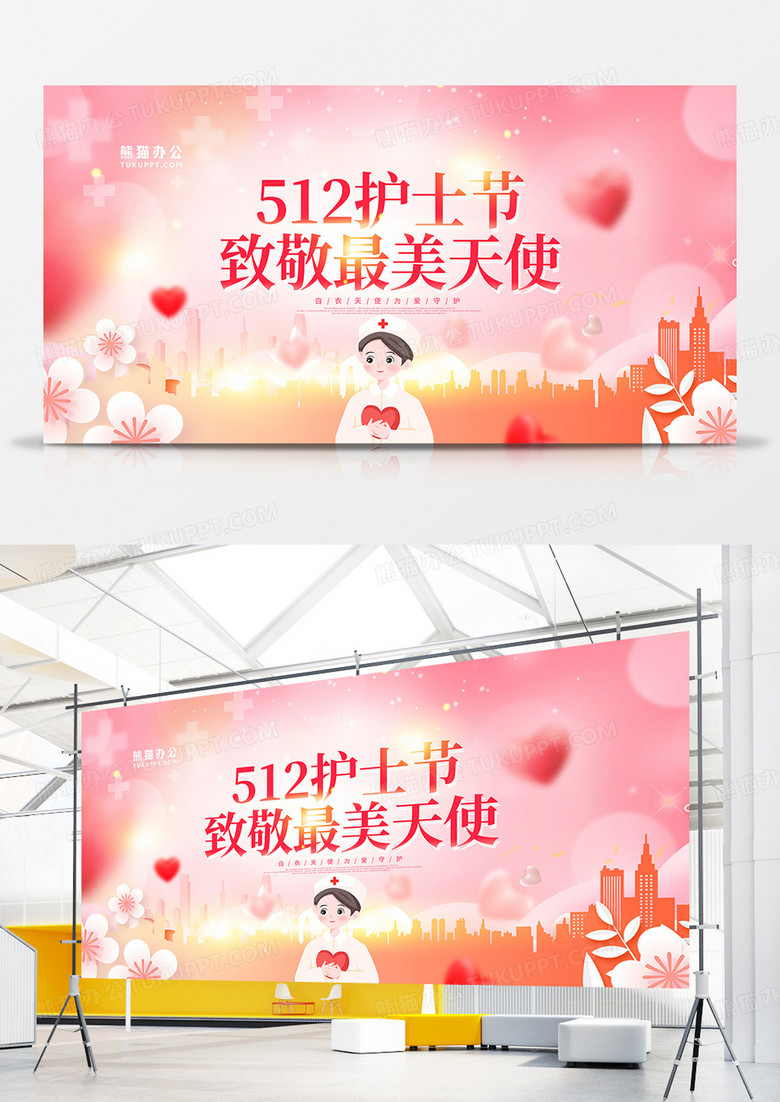 粉色卡通白衣天使平凡伟大512护士节宣传展板