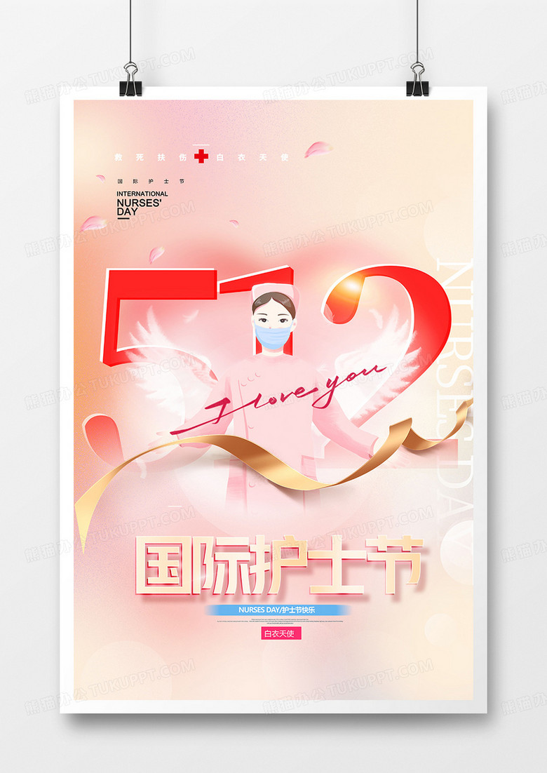 创意唯美爱心512护士节海报