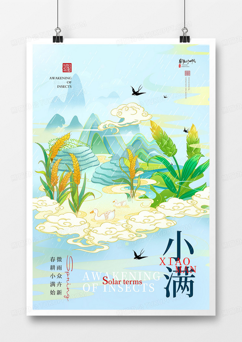 简约插画传统24节气小满海报