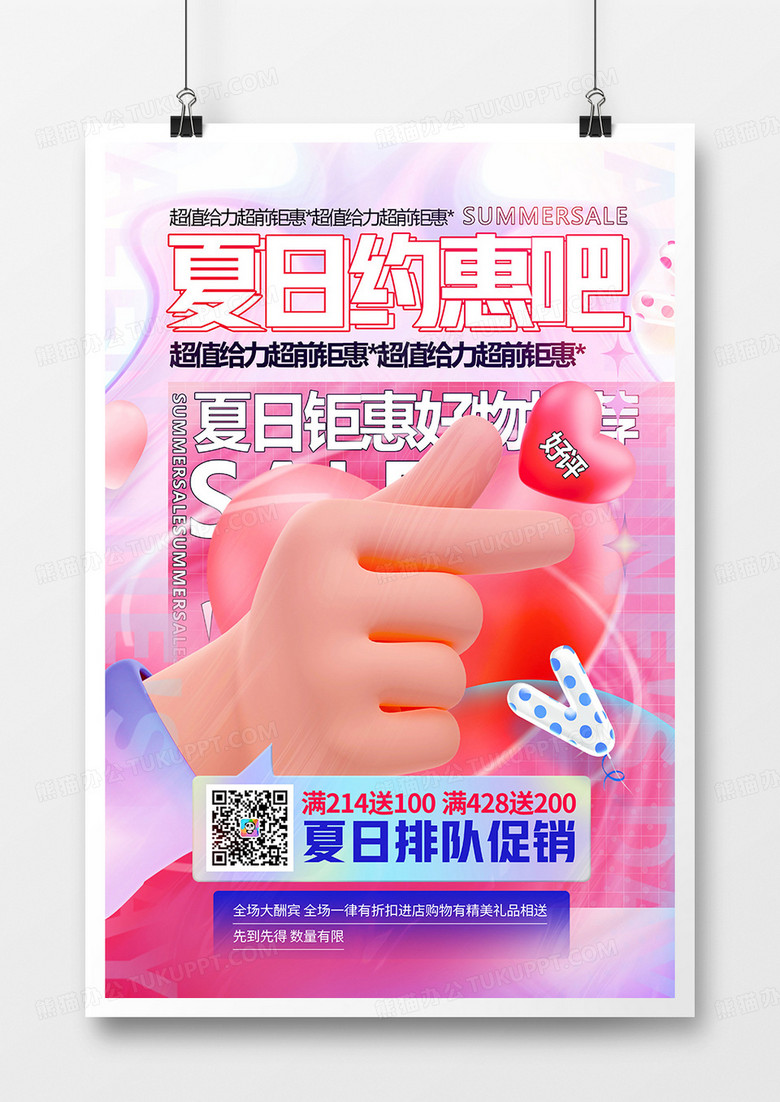 粉色酸性3d微粒体夏日约惠促销海报